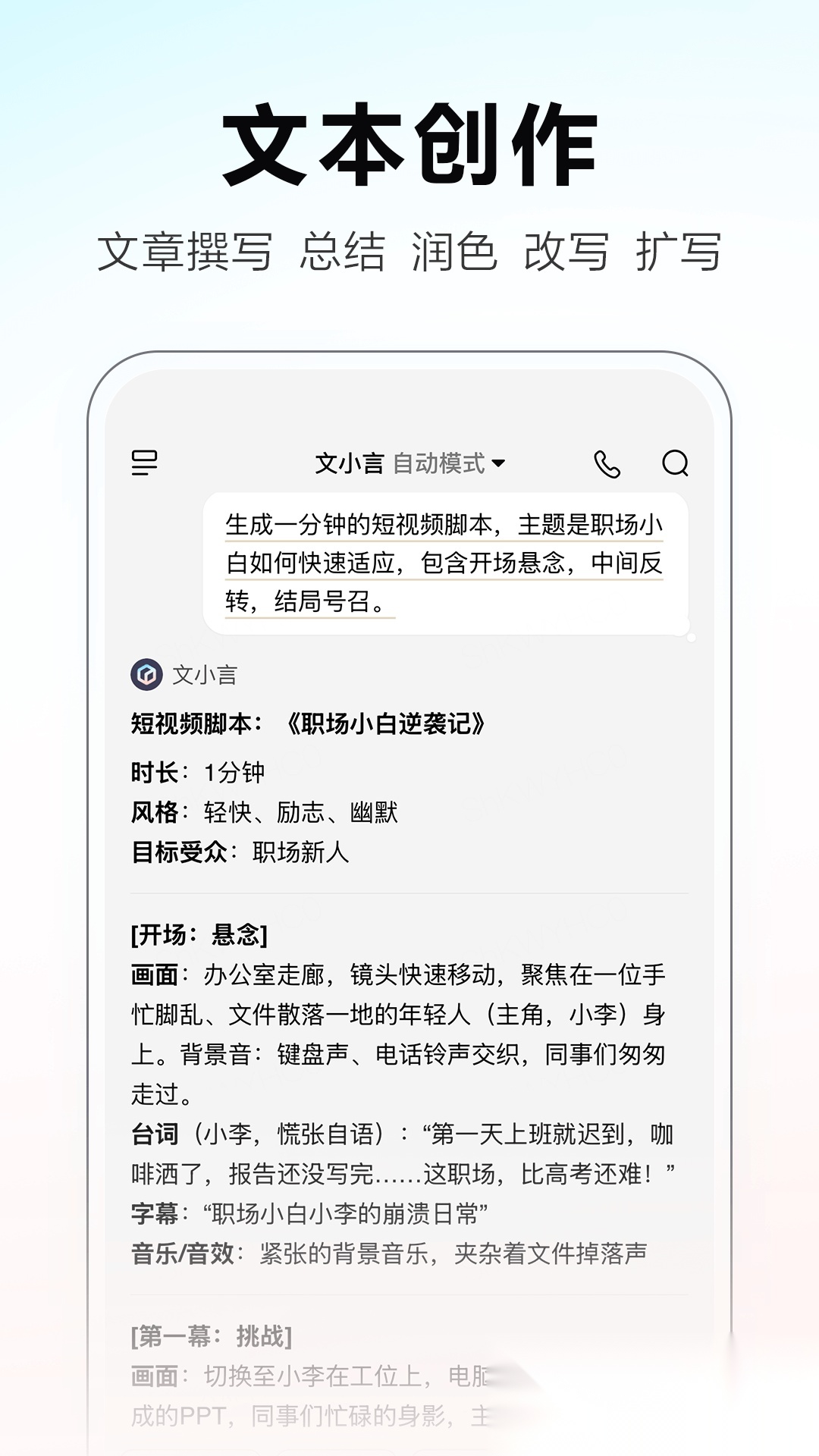 文心一言(文小言)直装版图5