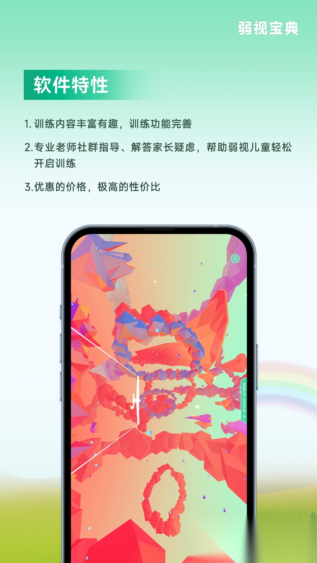 弱视宝典安卓直装版图1