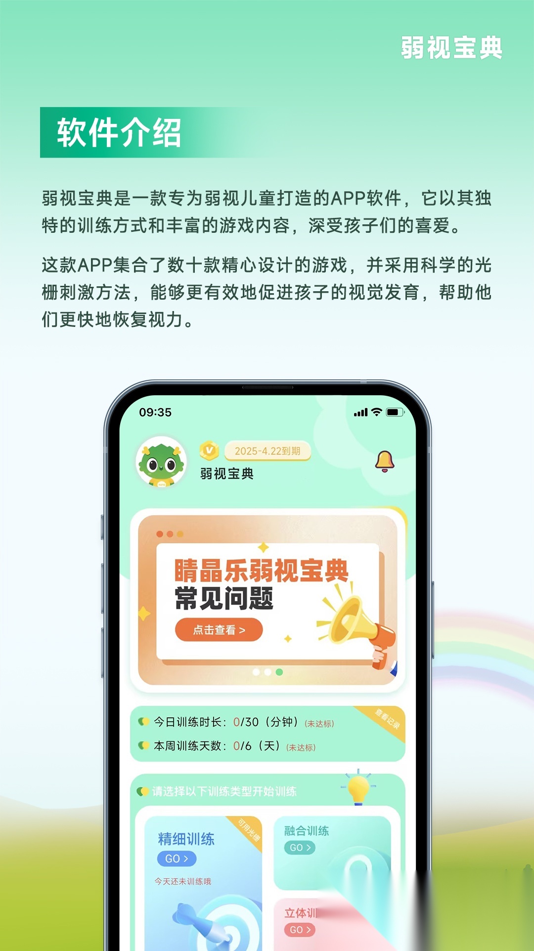 弱视宝典安卓直装版图2