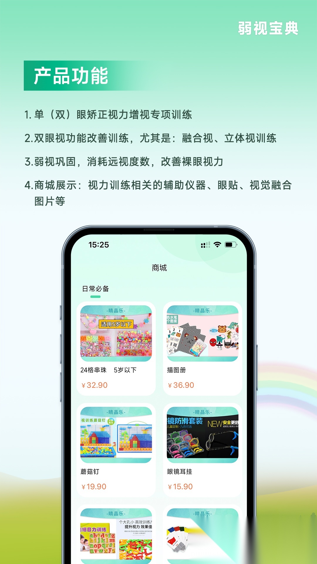 弱视宝典安卓直装版图3