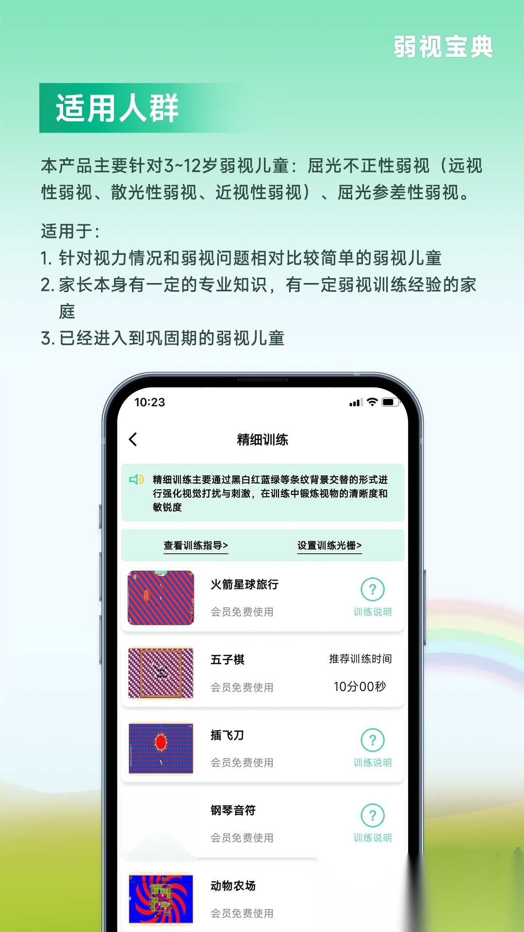 弱视宝典安卓直装版图4