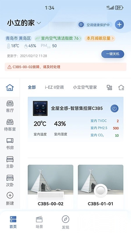 日立智家官方正版图1