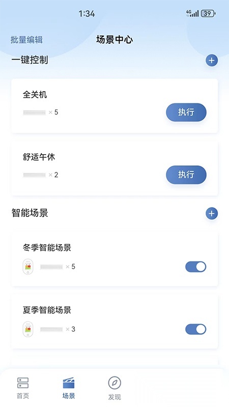 日立智家官方正版图3