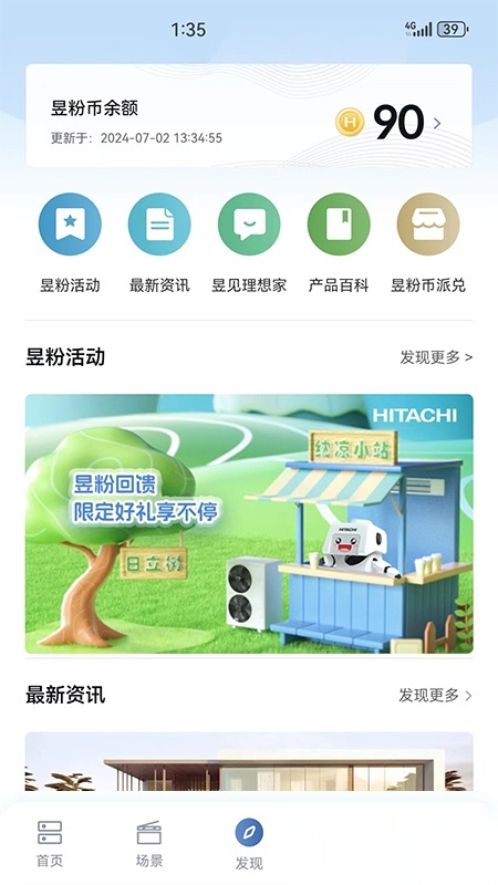 日立智家官方正版图4