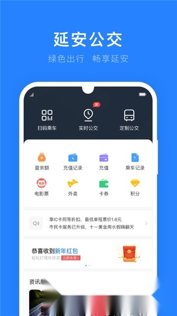延安电子公交卡通用版图2