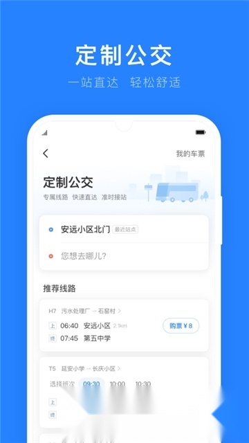 延安电子公交卡通用版图3