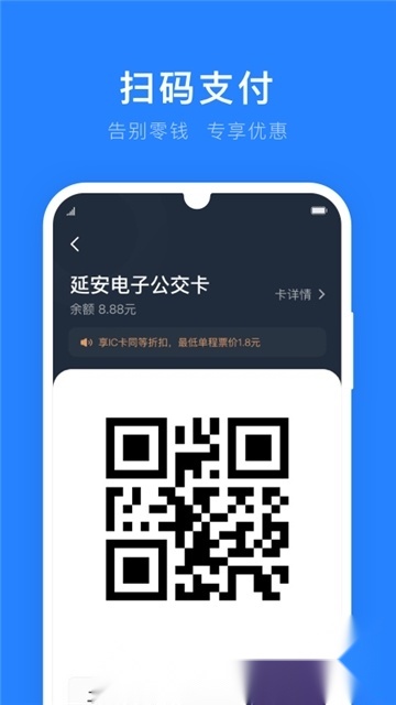 延安电子公交卡通用版图4