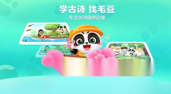 毛豆爱古诗TV版图3