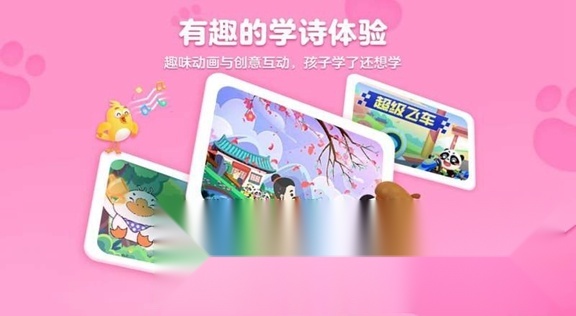 毛豆爱古诗TV版图4