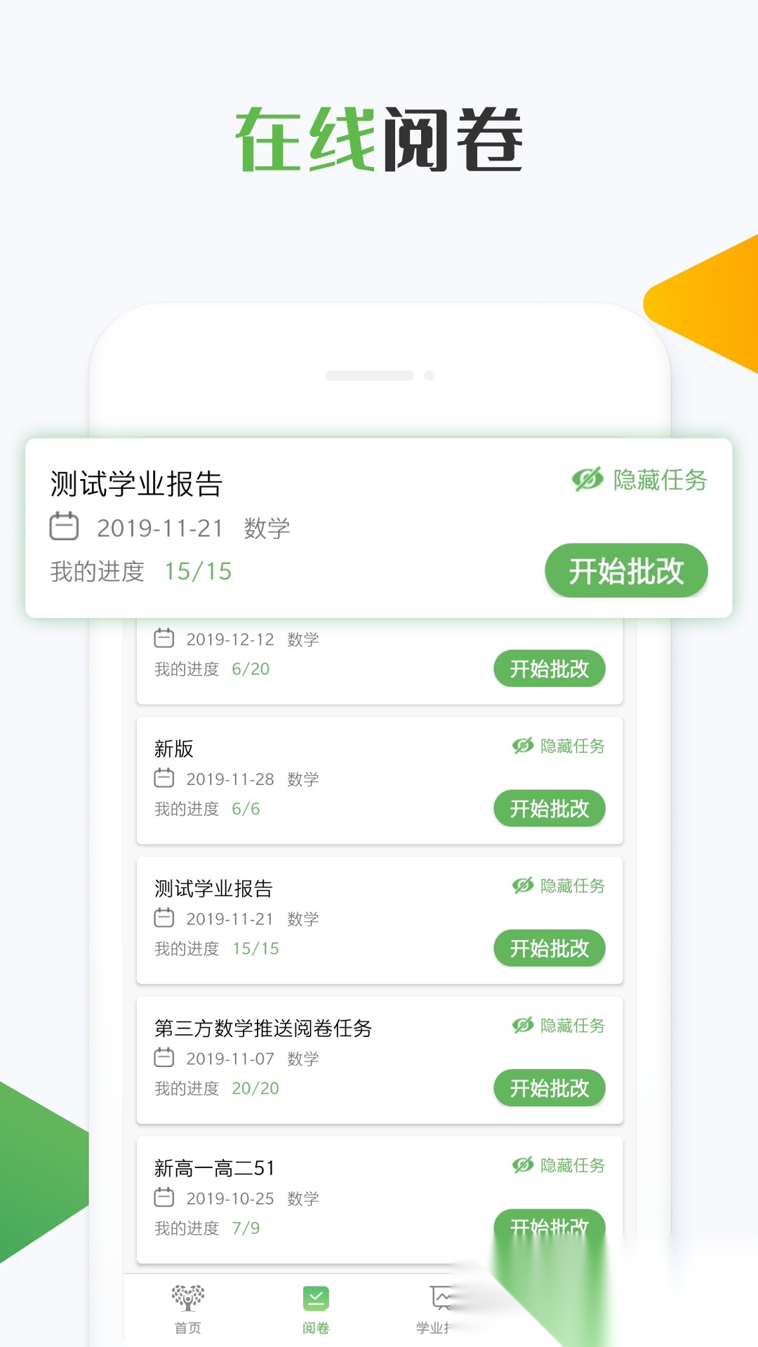 知心慧学教师端安卓版图1