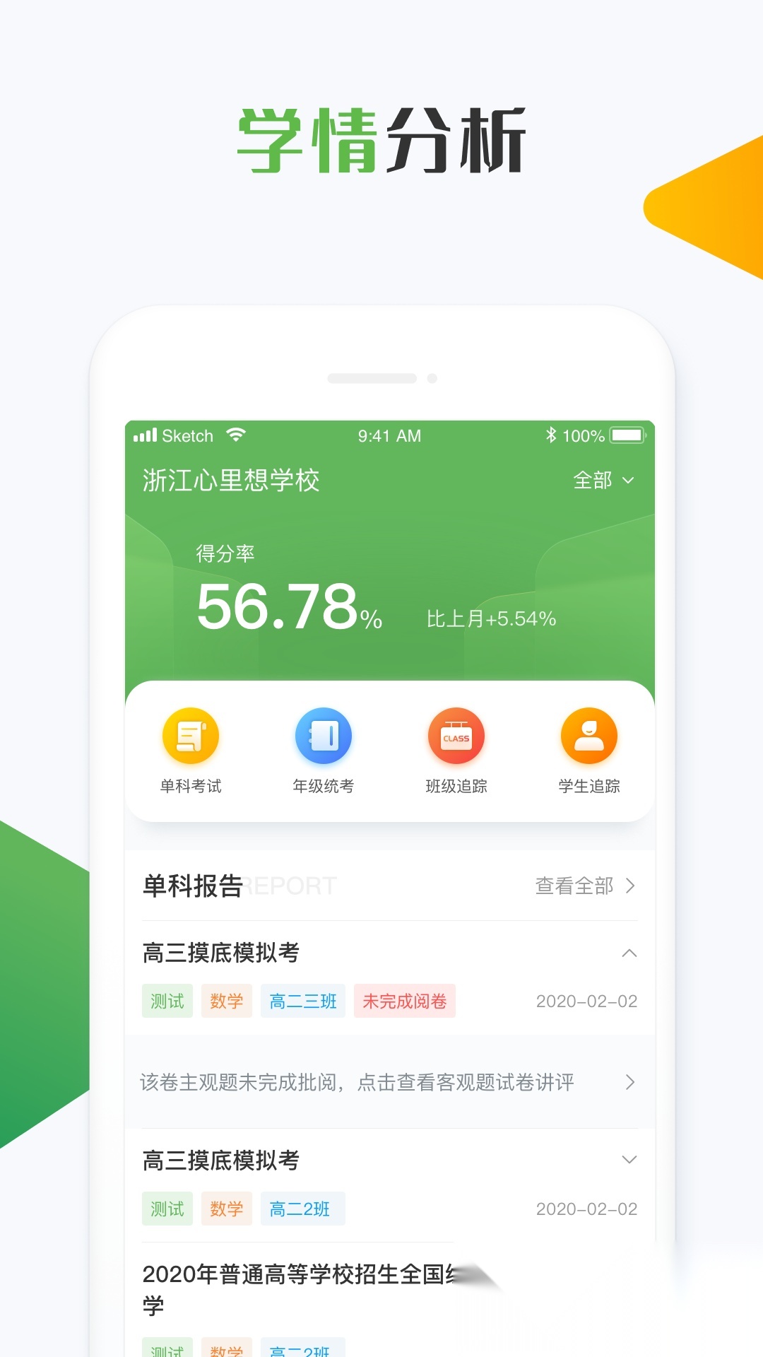 知心慧学教师端安卓版图2