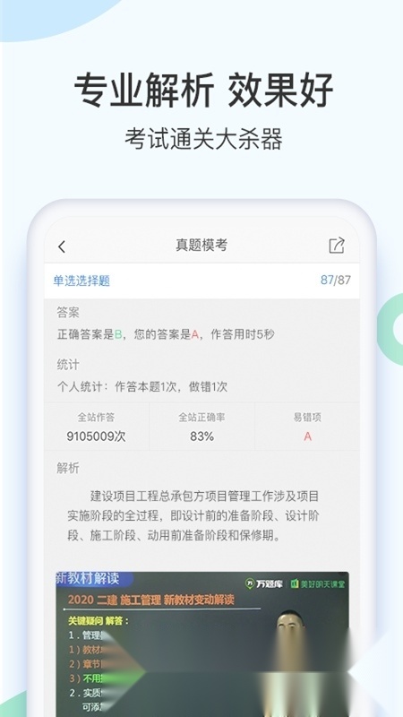 二建万题库(二建2026教材电子版图3