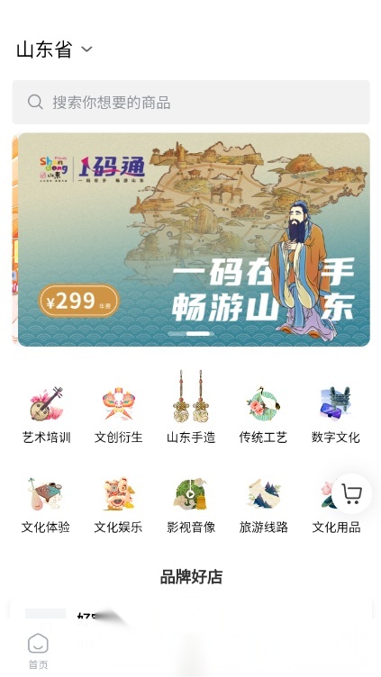 云游齐鲁客户端手机正版图2