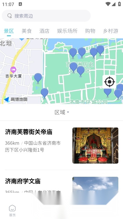 云游齐鲁客户端手机正版图3
