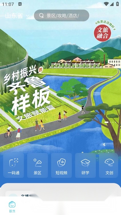 云游齐鲁客户端手机正版图5