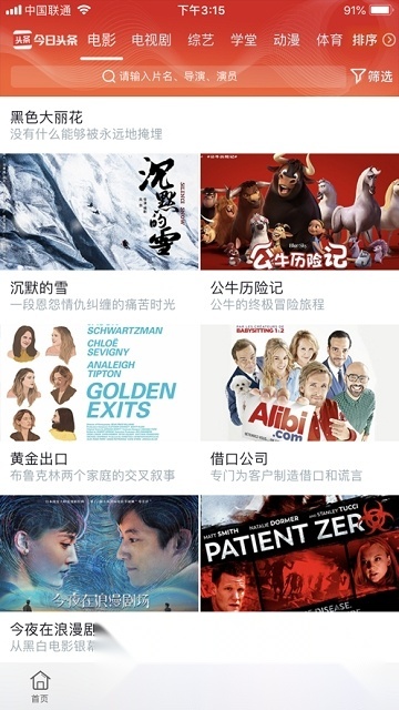 浙江联通网上营业厅手机正版图1