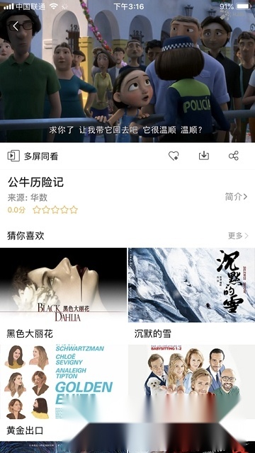 浙江联通网上营业厅手机正版图2