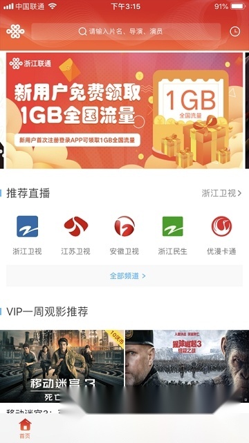 浙江联通网上营业厅手机正版图3