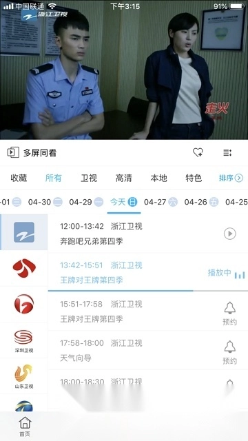 浙江联通网上营业厅手机正版图4