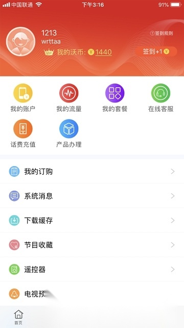 浙江联通网上营业厅手机正版图5