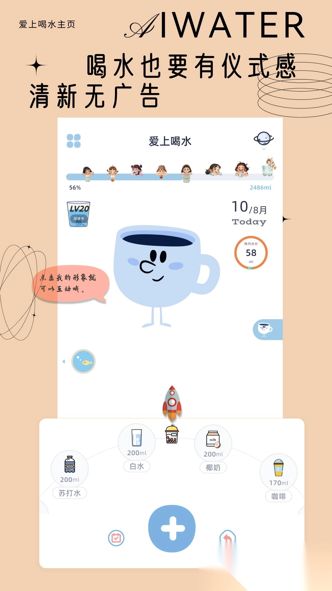 爱上喝水手机正版图1