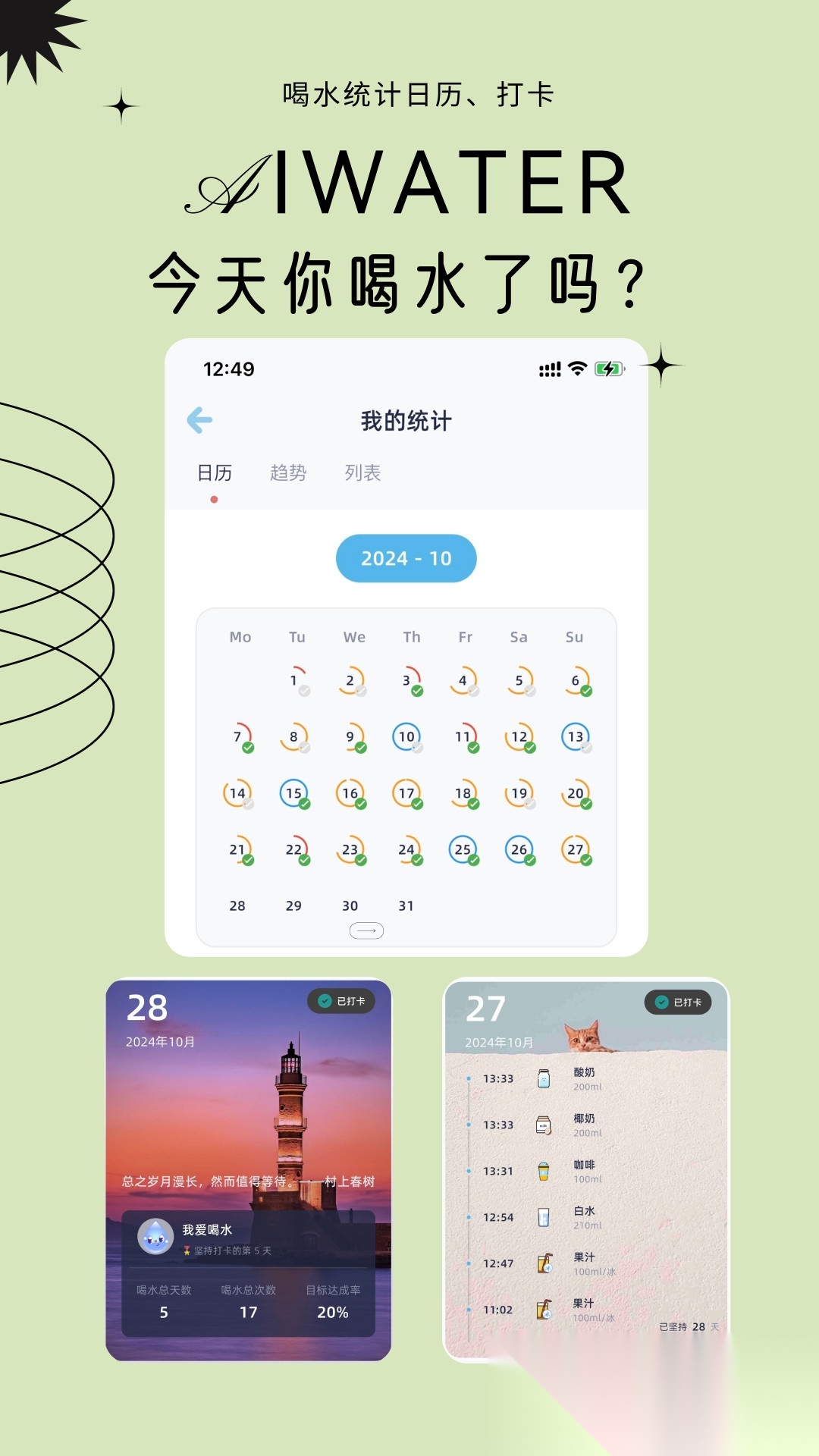 爱上喝水手机正版图4