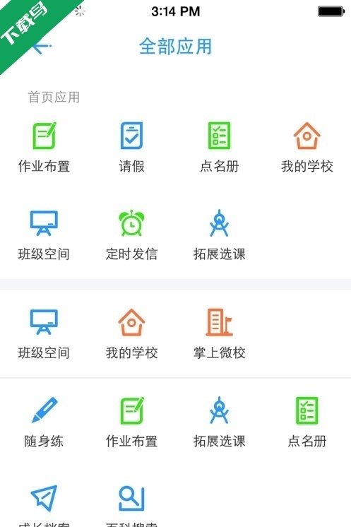 华海教育最新版图1