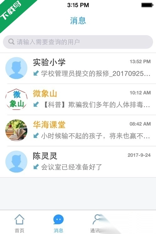 华海教育最新版图2