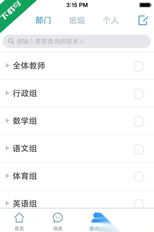华海教育最新版图3