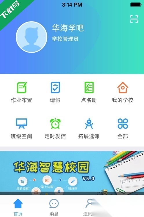 华海教育最新版图4