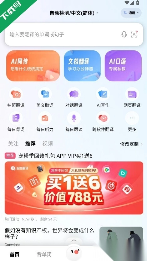 百度翻译本安卓直装版图1