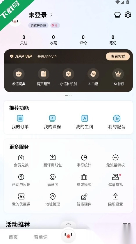 百度翻译本安卓直装版图2