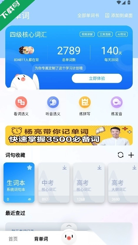 百度翻译本安卓直装版图3