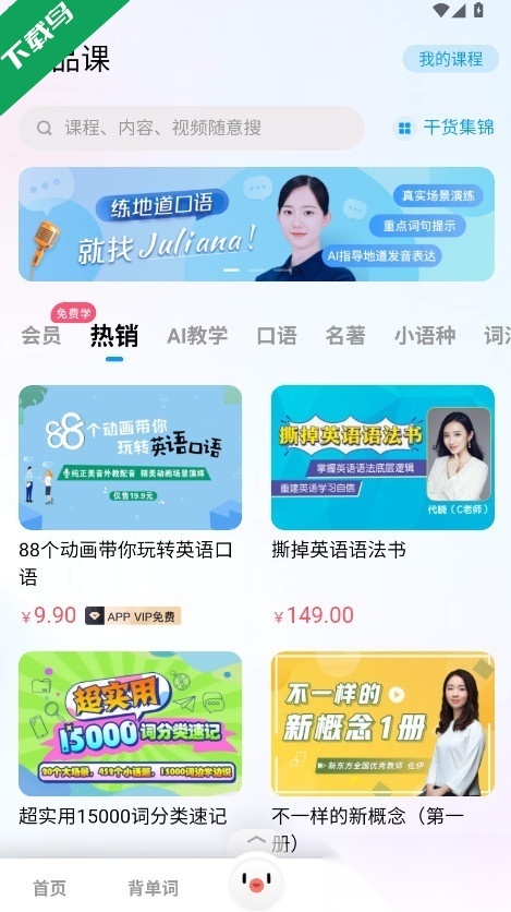 百度翻译本安卓直装版图4