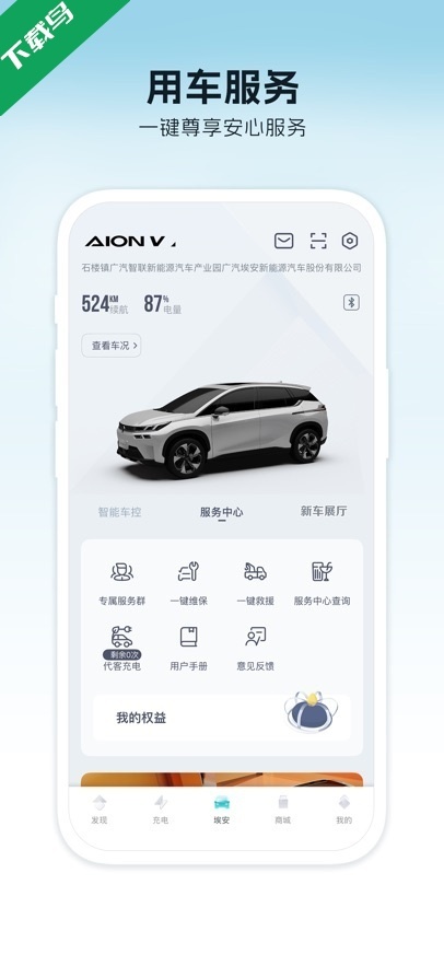 广汽埃安正版图1