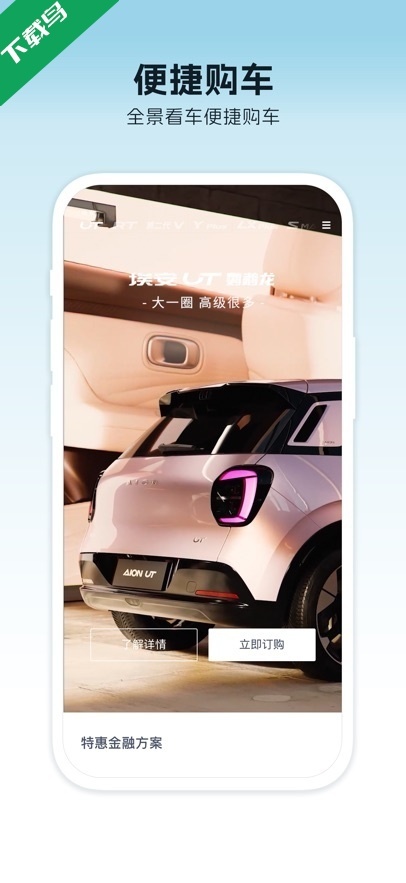 广汽埃安正版图2