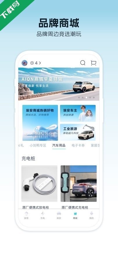 广汽埃安正版图3