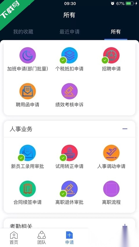 KayangPlus考勤系统软件最新免费版图2