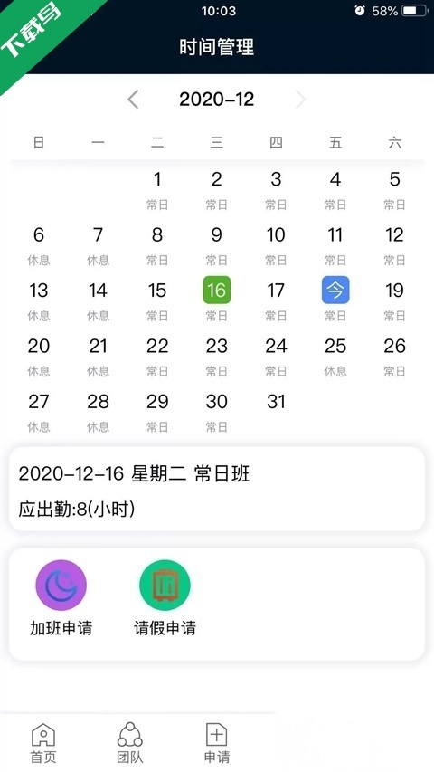 KayangPlus考勤系统软件最新免费版图3