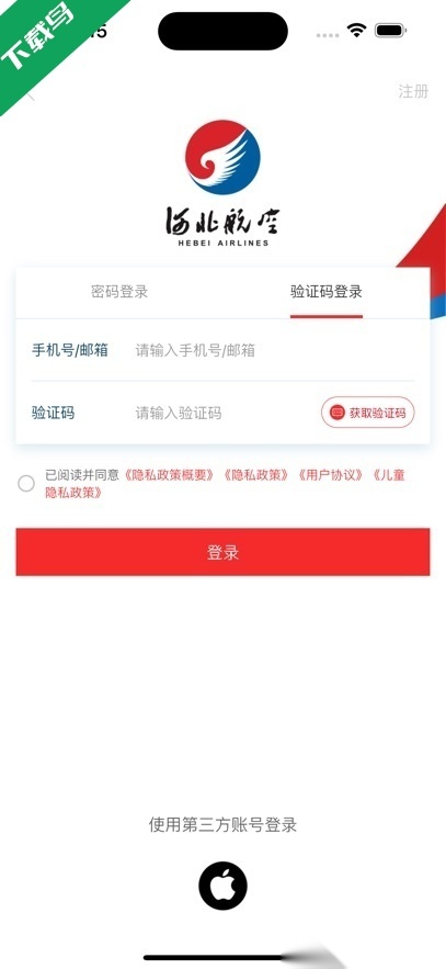 河北航空官方正版图1