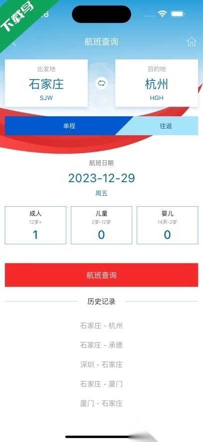 河北航空官方正版图2