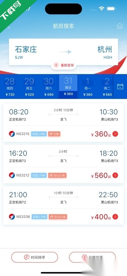 河北航空官方正版图3
