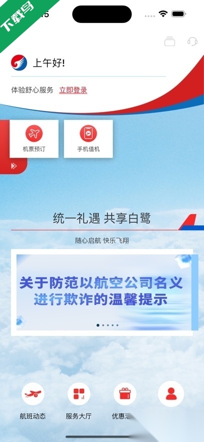 河北航空官方正版图4