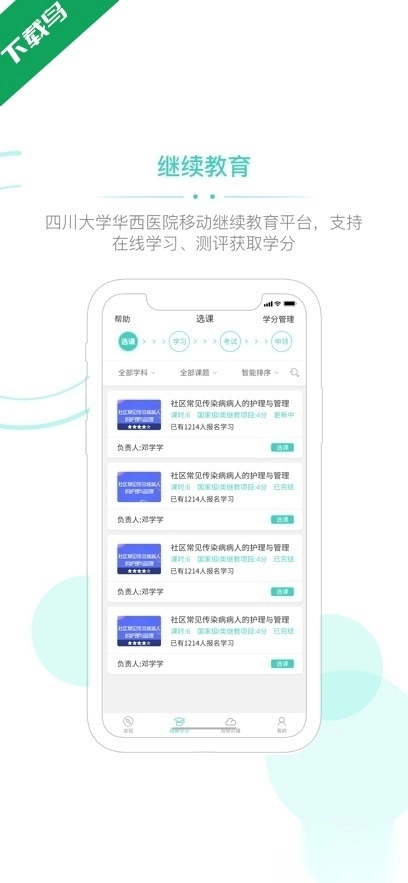 华西云课堂官方版图1