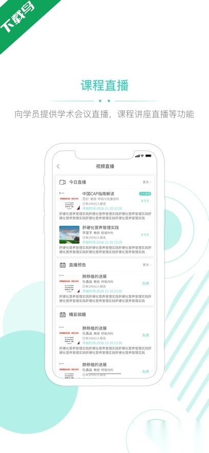 华西云课堂官方版图2