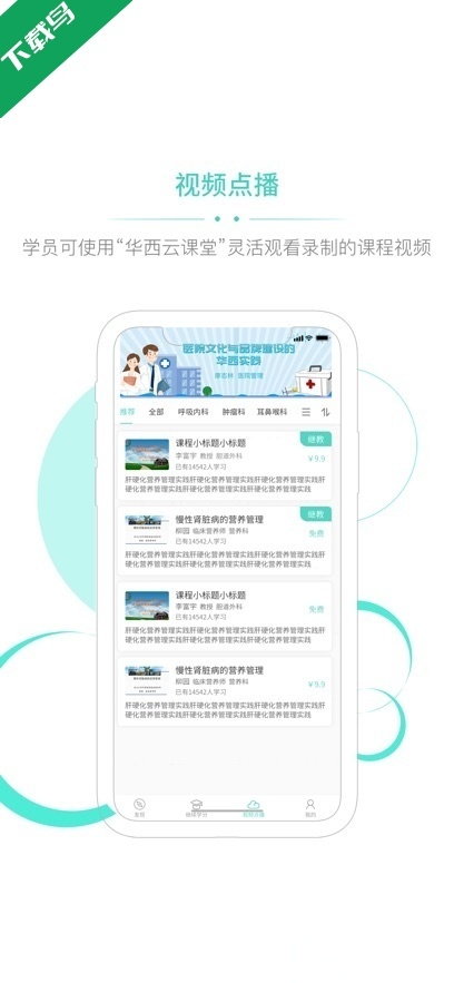 华西云课堂官方版图3