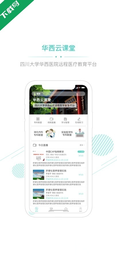 华西云课堂官方版图4