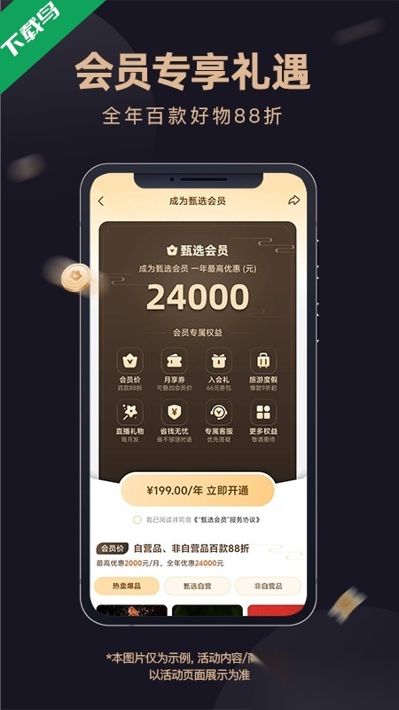 东方甄选手机版图1