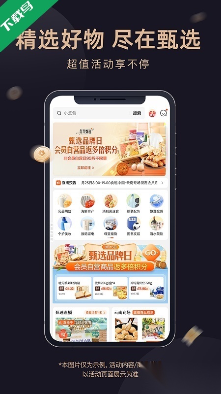 东方甄选手机版图3