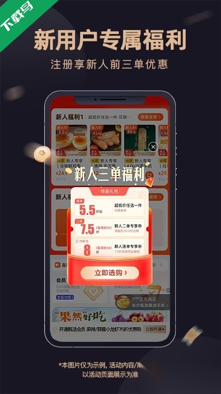 东方甄选手机版图4